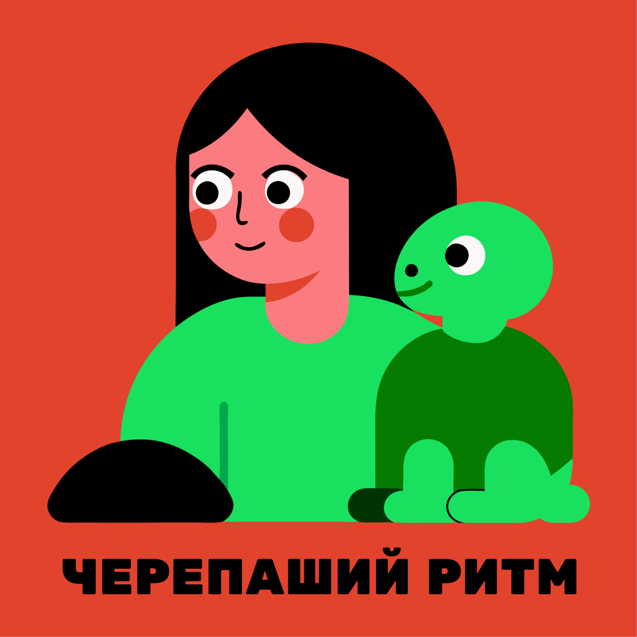 ТИЗЕР: черепаший ритм episode artwork