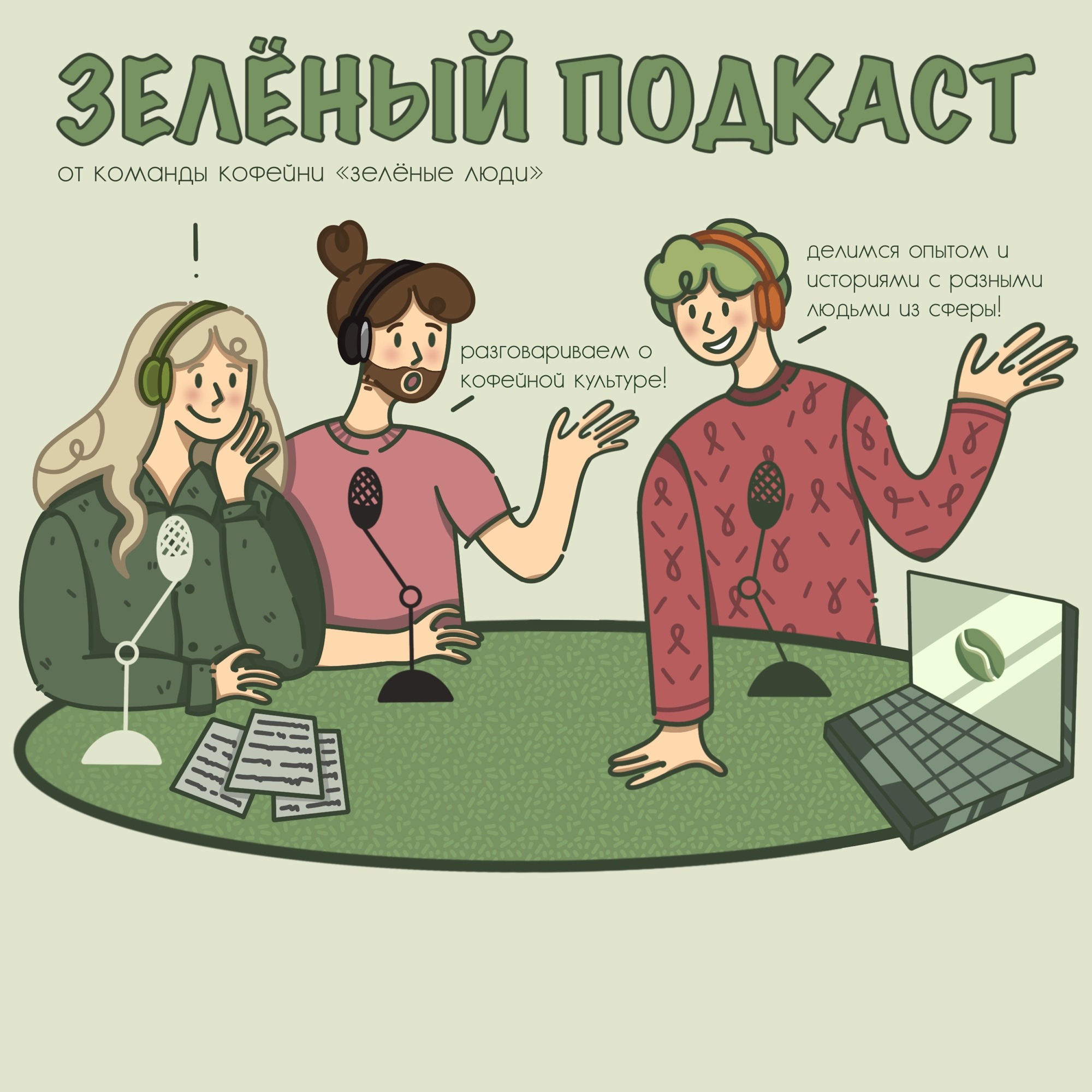 Зелёные люди