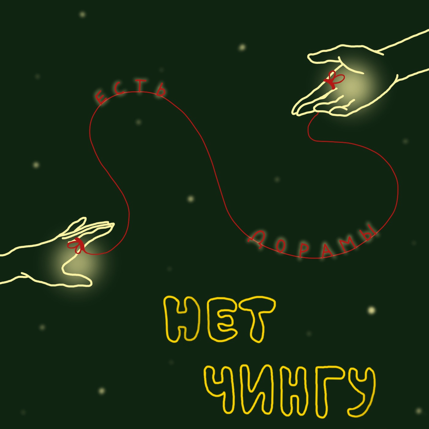 17. Можно ли перевести эту любовь? [1-6]