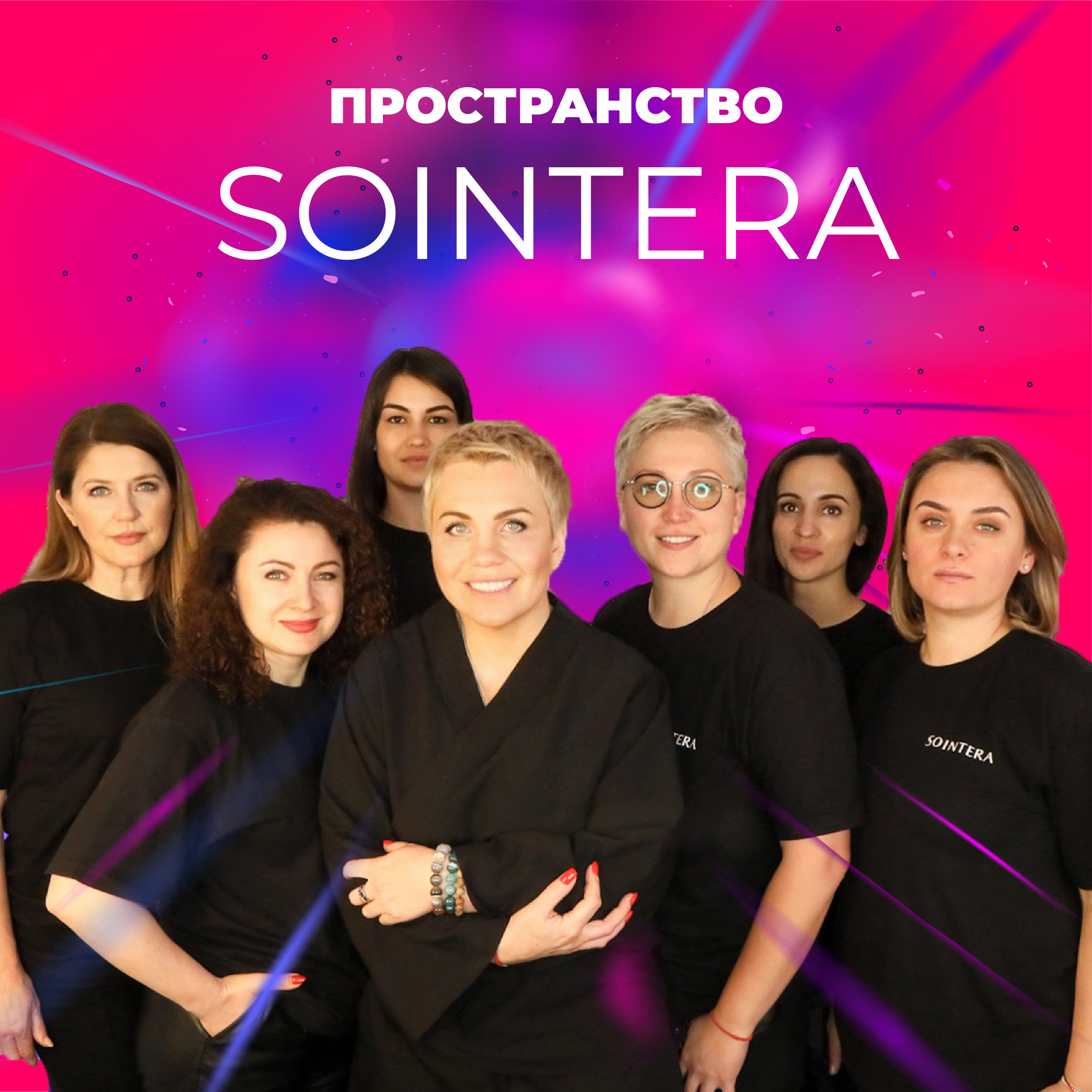 Пространство SOINTERA