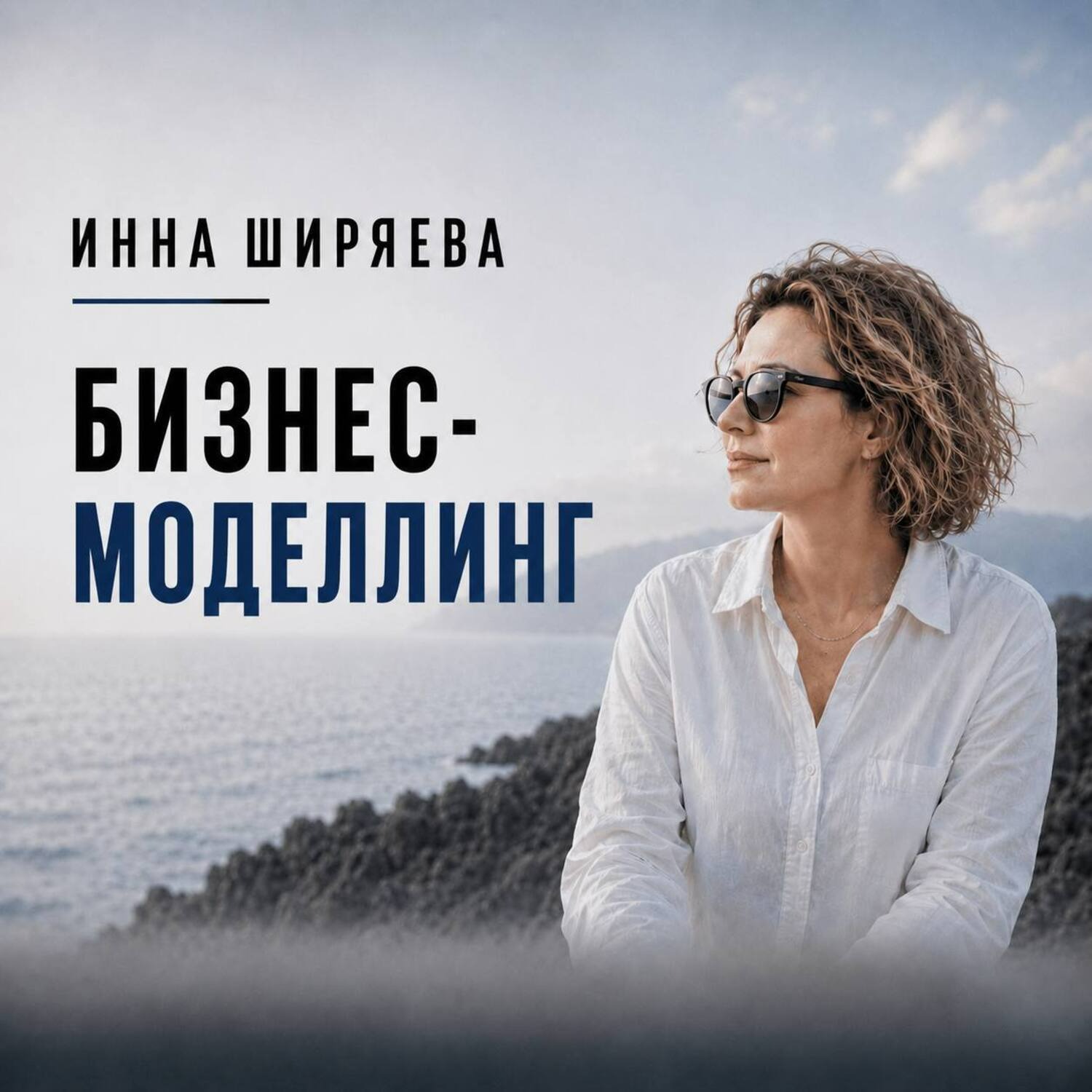 Бизнес-моделлинг