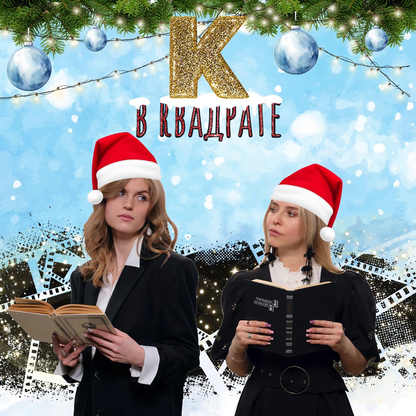 Скруджи и Гринчи: как символами Рождества становятся персонажи, которые его ненавидят? podcast