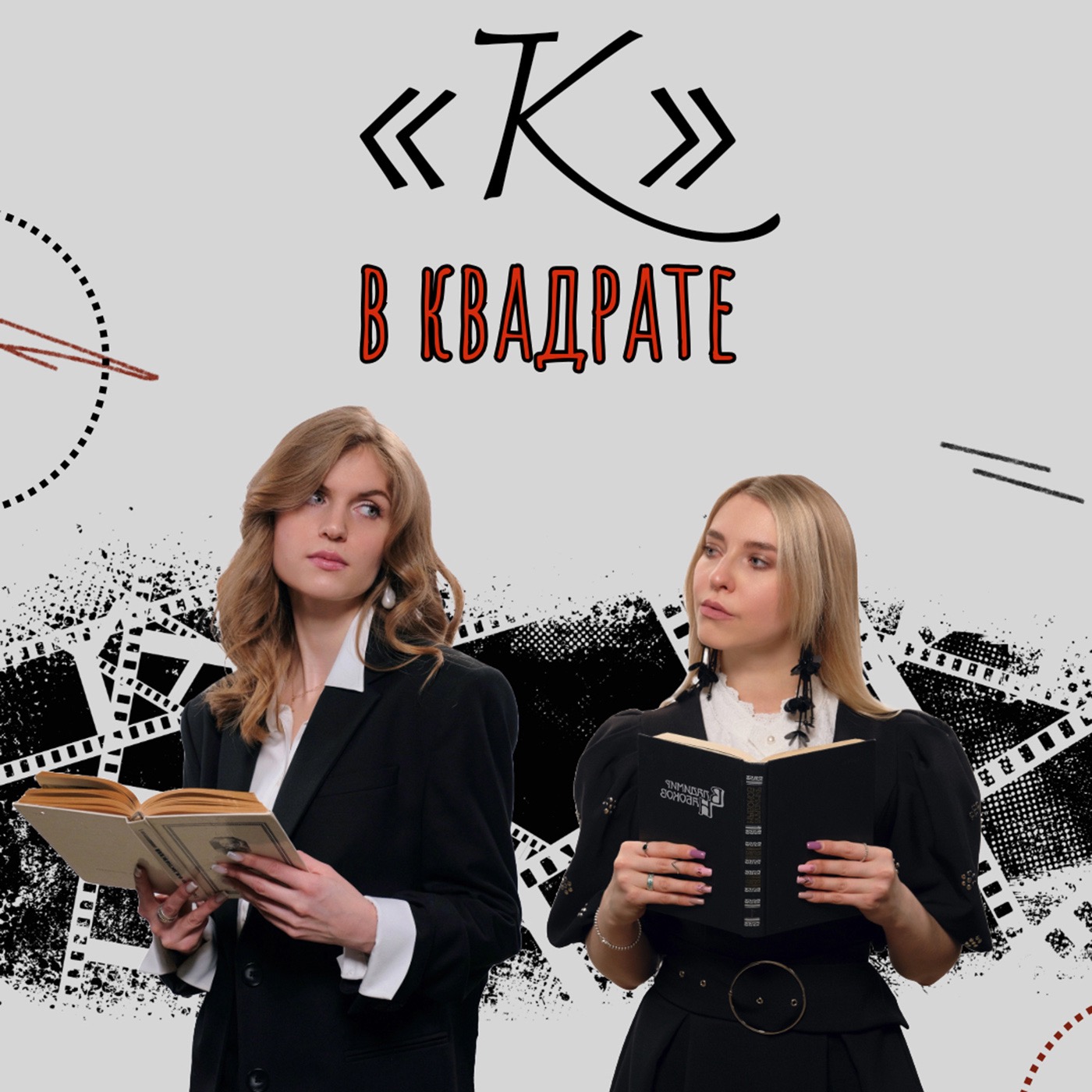 Холден Колфилд и другие бунтари: за что воюют подростки всех поколений? podcast