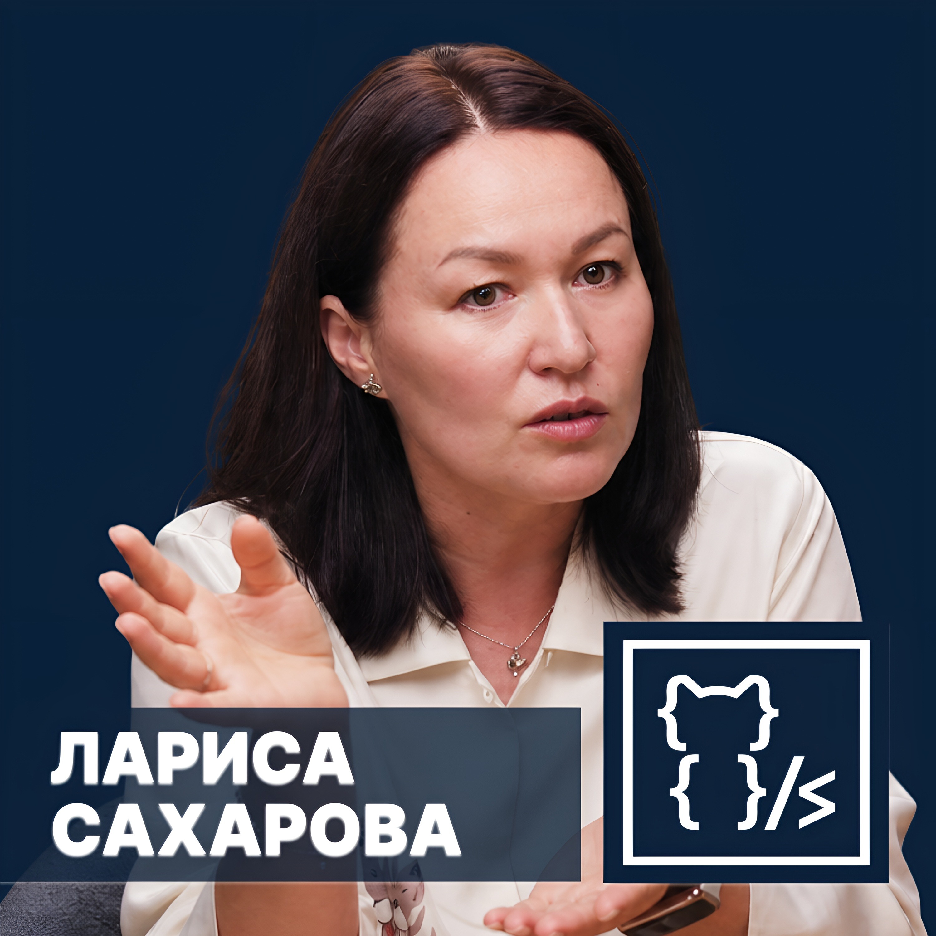 Подавленная агрессия: месть, саботаж и выгорание | Лариса Сахарова, Ирина Самойлова podcast