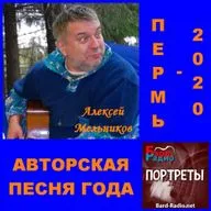 Все тебя покинут, я тебя спасу... Алексей Мельников