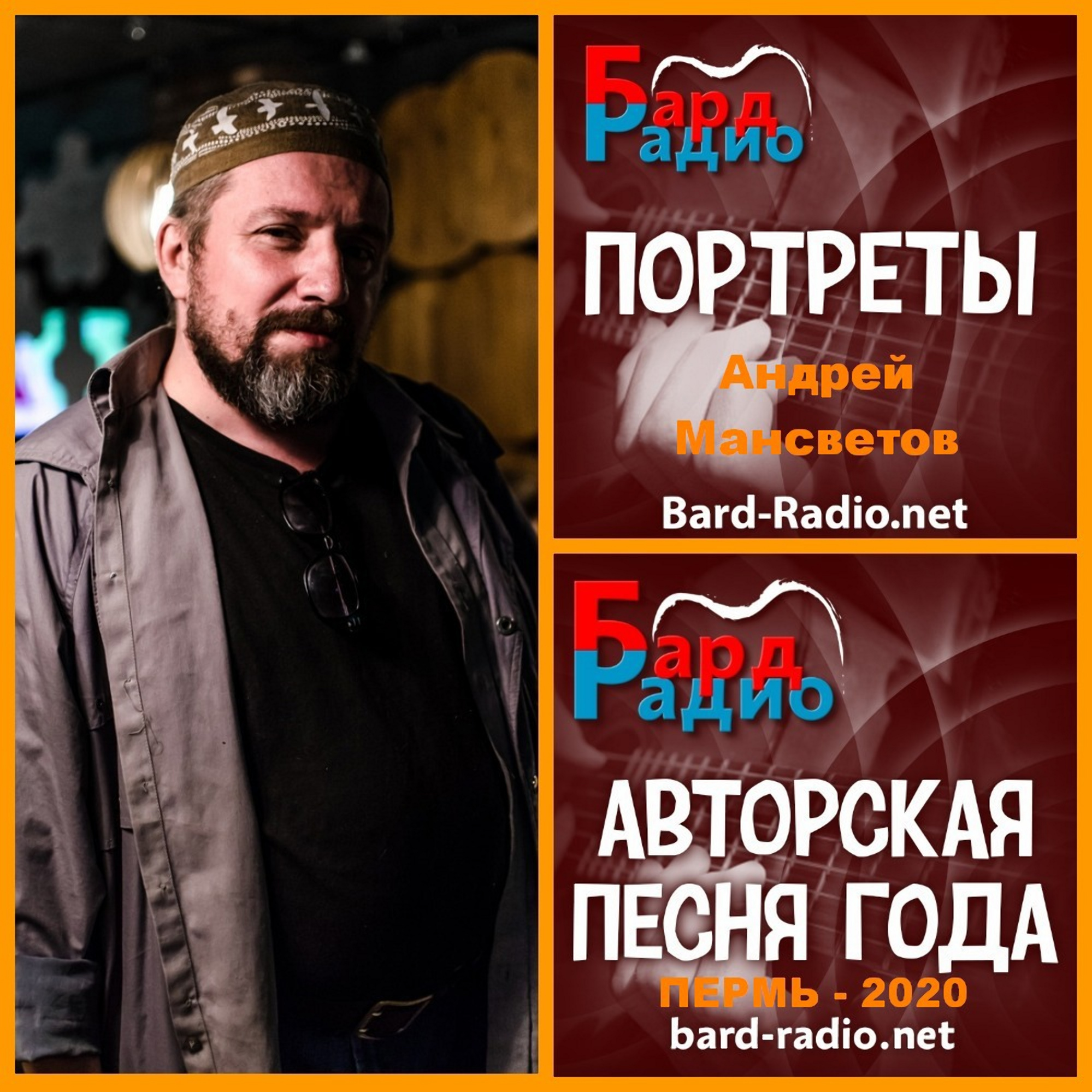 Время колокольчики развешивать... Андрей Мансветов episode artwork