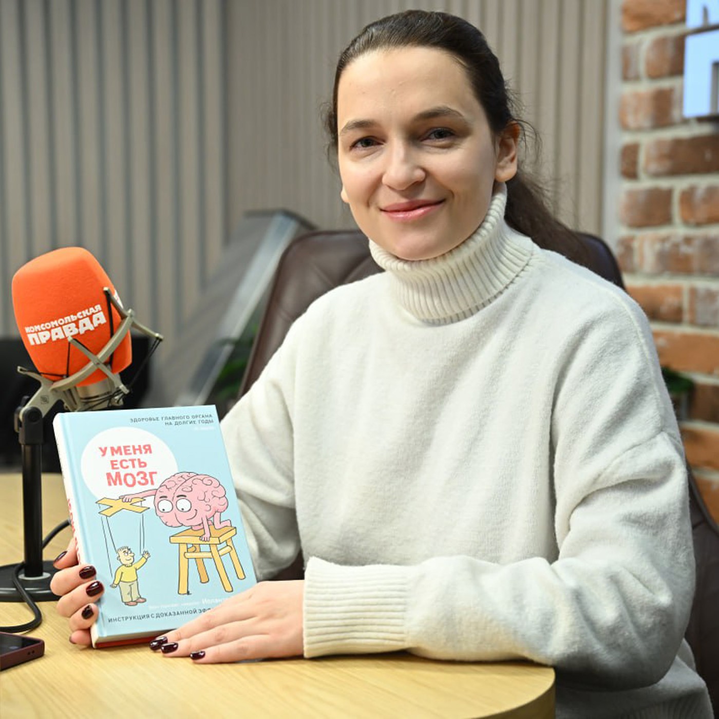 Иоланта Лялите. «У меня есть мозг. Здоровье главного органа на долгие годы»