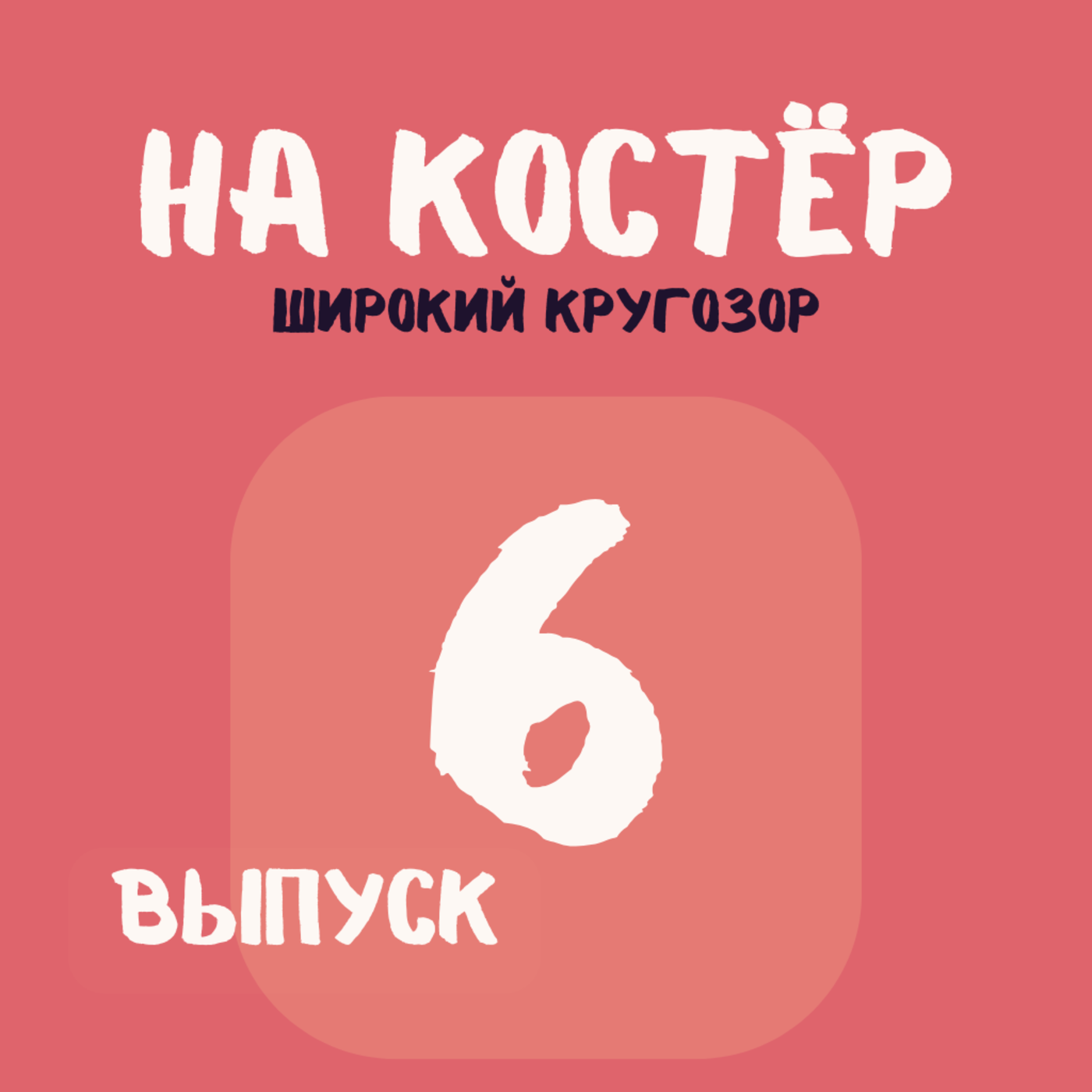 Расширяй свой кругозор: почему это так важно? Расширяй свой кругозор: почему это так важно?