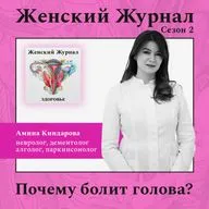 Почему болит голова?