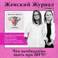 Что необходимо знать про ВИЧ?