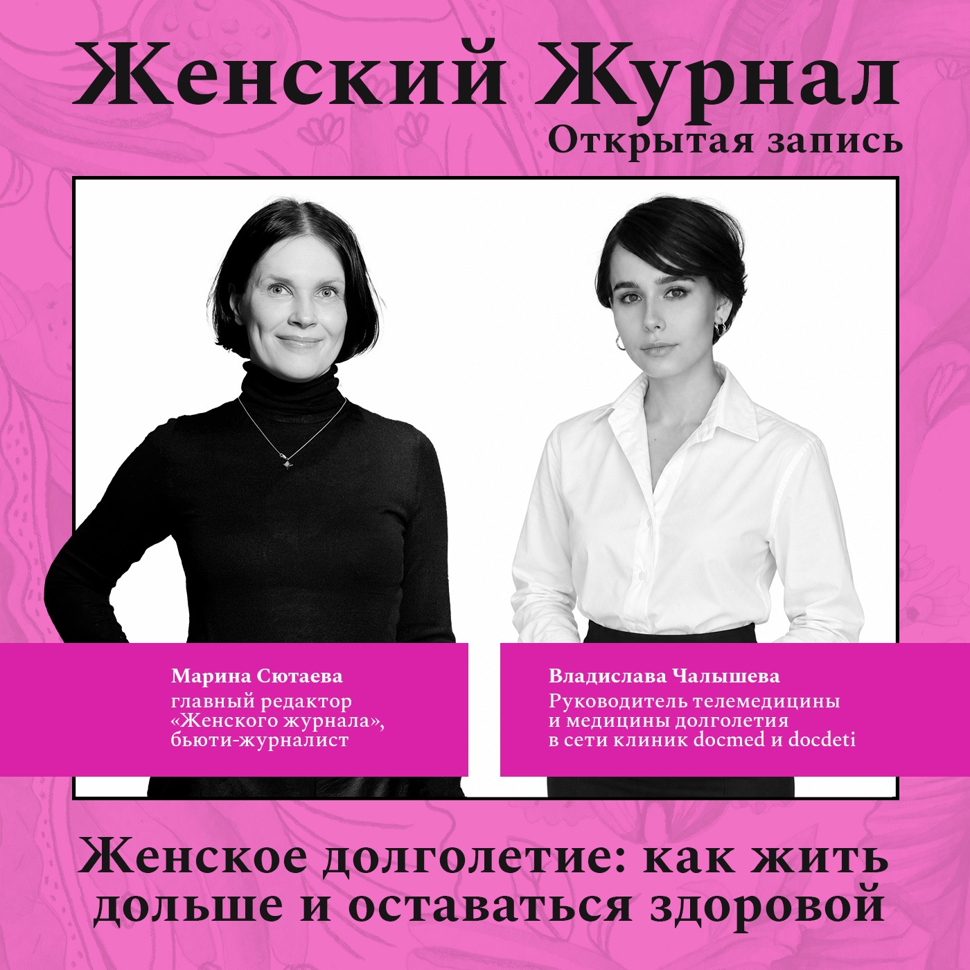 Женское долголетие: как жить долго и оставаться здоровой podcast