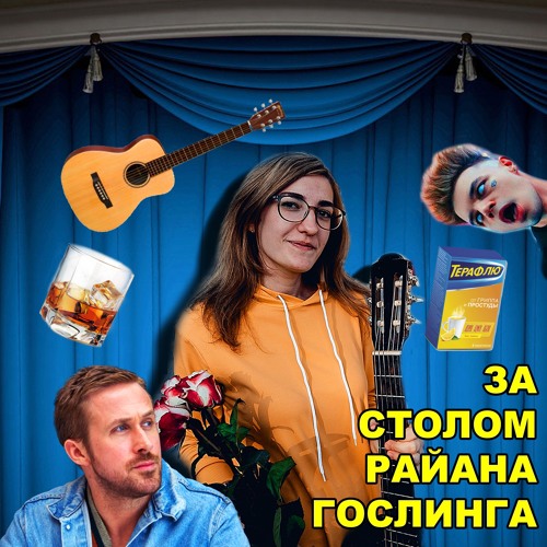 За столом Лина Маркова За столом Лина Маркова