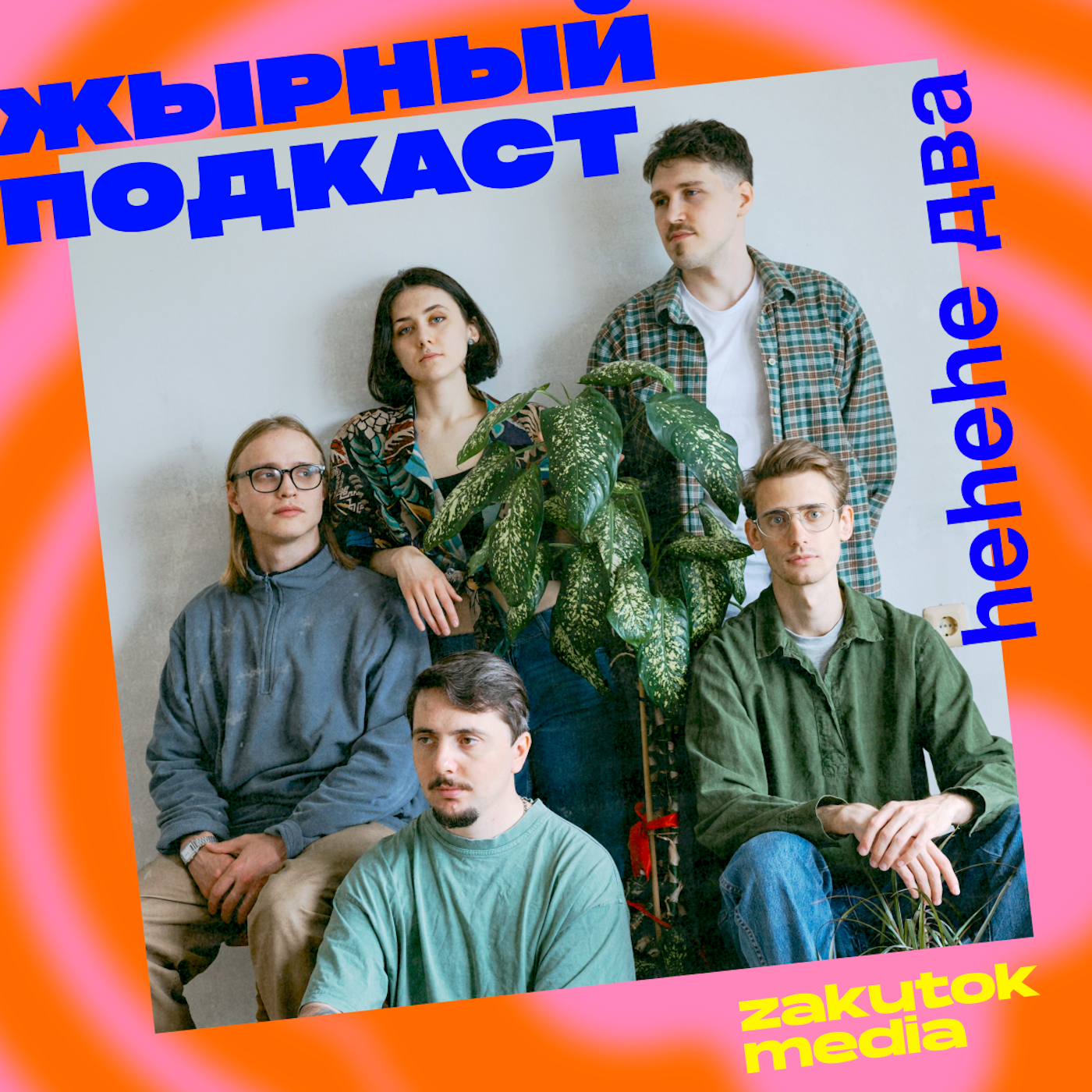 hehehe. Дубль 2 episode artwork