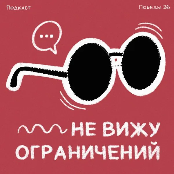 Не вижу ограничений