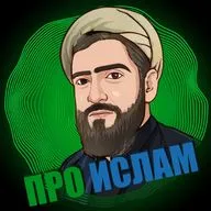 Тафсир Корана — Выпуск 25 — Сура Фатиха (1), аят 5