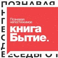 Выпуск 34. Пойди из земли твоей: путешествие Авраама