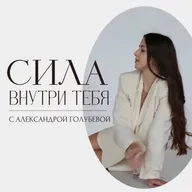 Работа в легкости и инфантильность. Разбираем, что такое на самом деле женские энергии