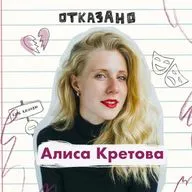 Актриса Алиса Кретова: отказ в любви на шоу "Холостяк" и дружба с бывшими