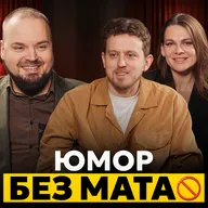 Как шутить со сцены и не скатываться в пошлость? Можно ли научиться юмору или это врожденный талант? И главное — зачем предпринимателю стендап?