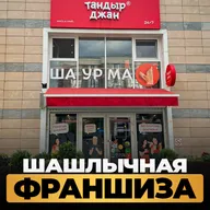 Что скрывает франшиза «под ключ»? Откровенный разговор с владельцем сети