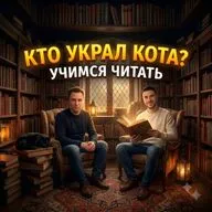 Учимся читать!