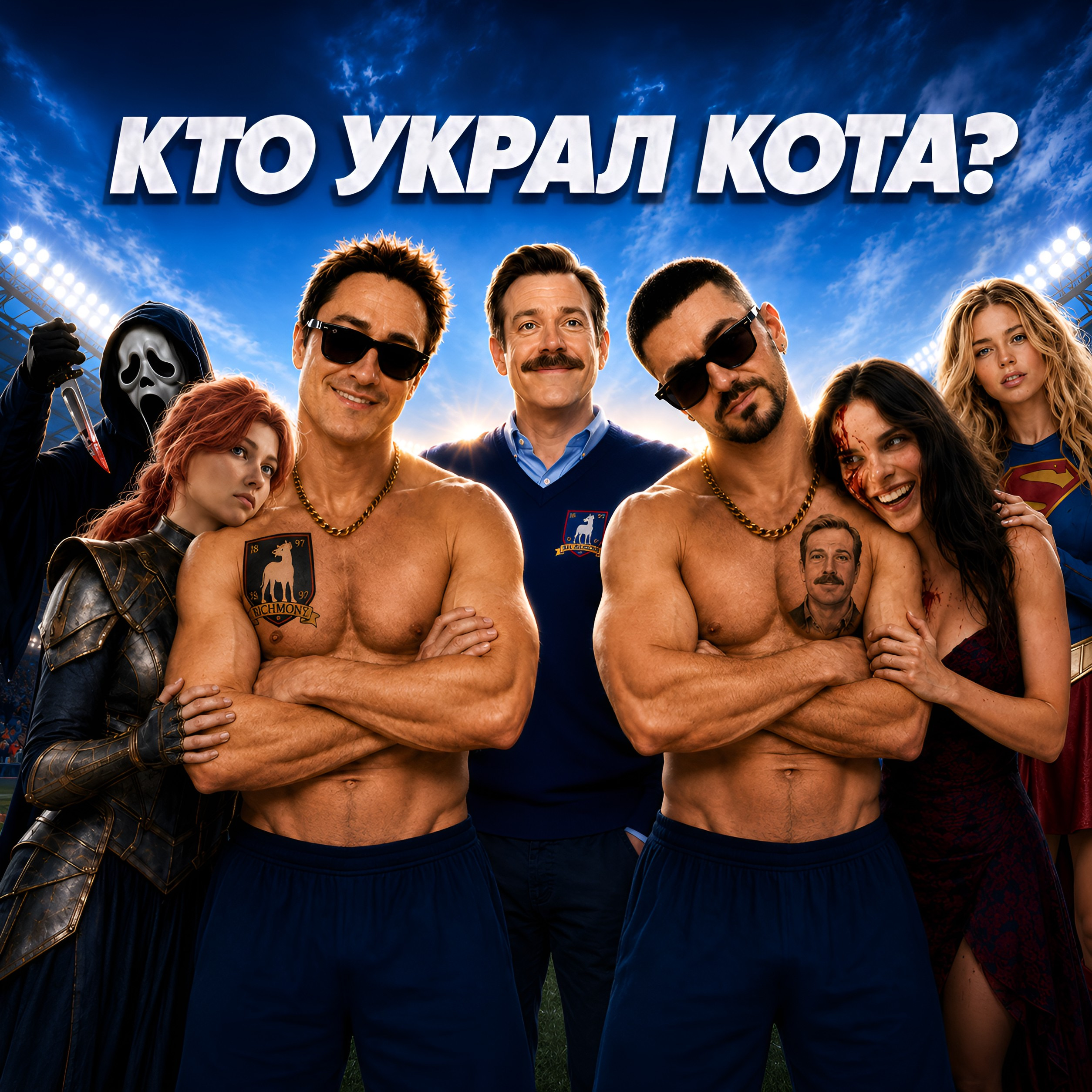 Очень Страшное и не очень хорошее Кино episode artwork