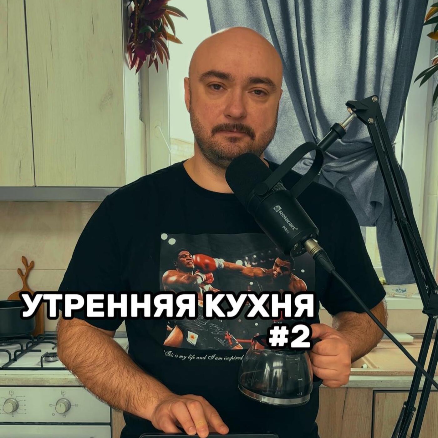 Утренняя кухня. Выпуск 2 episode artwork