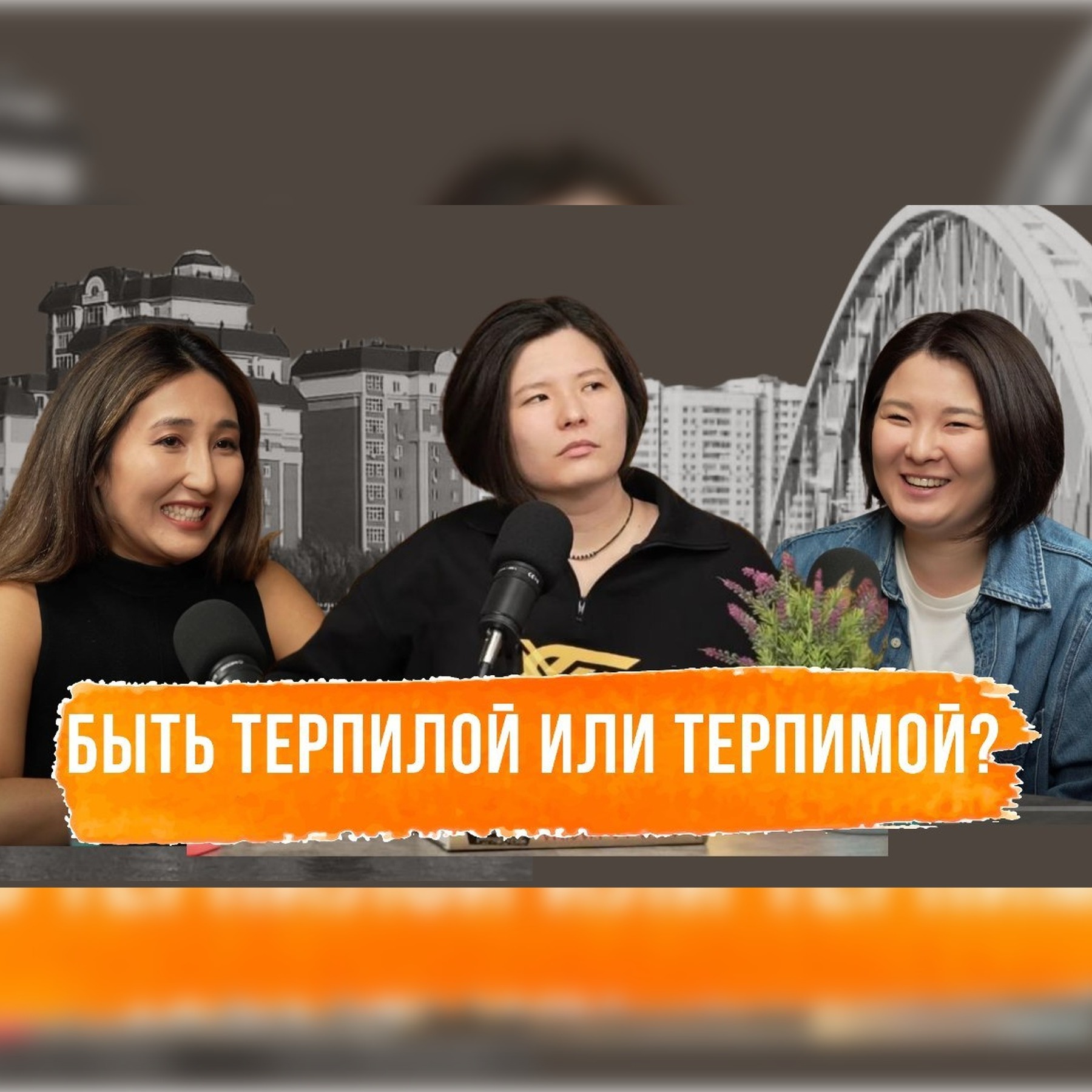 Зарина и Мадина Байболовы о Критике Мамы, Мәңгүрт Патриот, Конфликт Кыргызов и Казахов.MALIKAPODCAST episode artwork