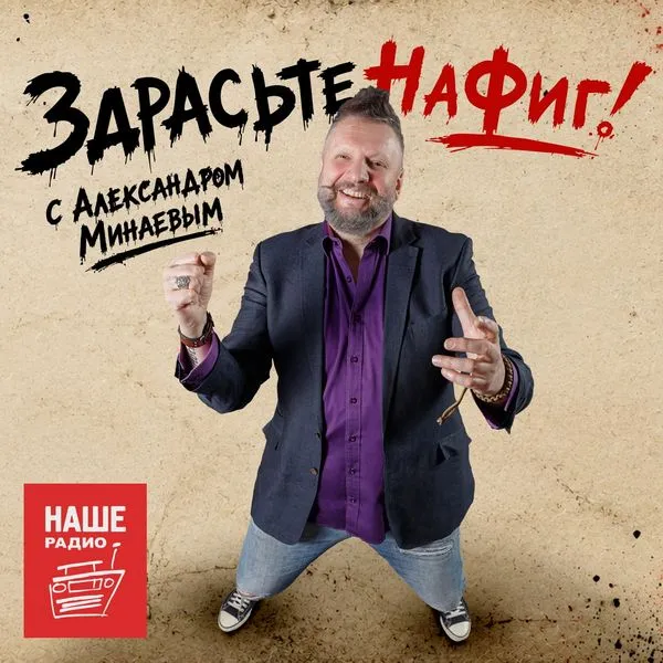 ЗдрасьтеНаФиг!