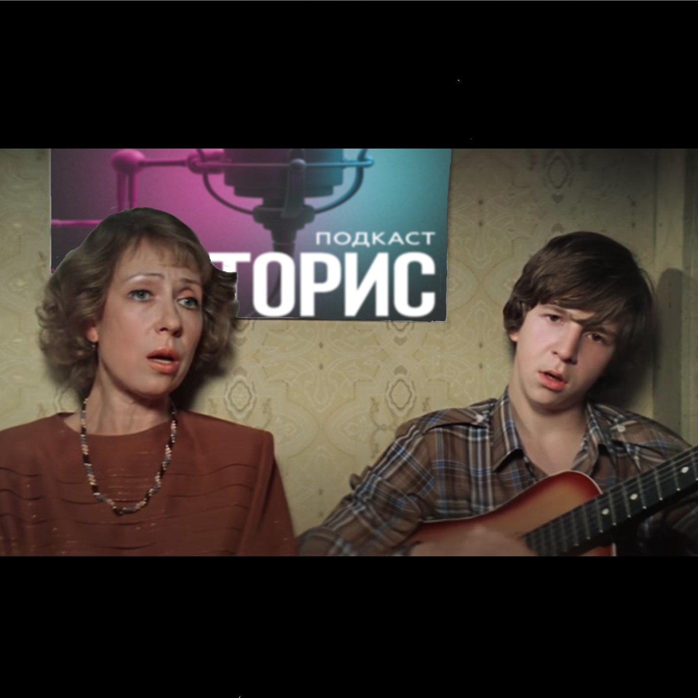 Историс #062 (Никулин, Ивлеева, Цой 2, Шнуров) episode artwork