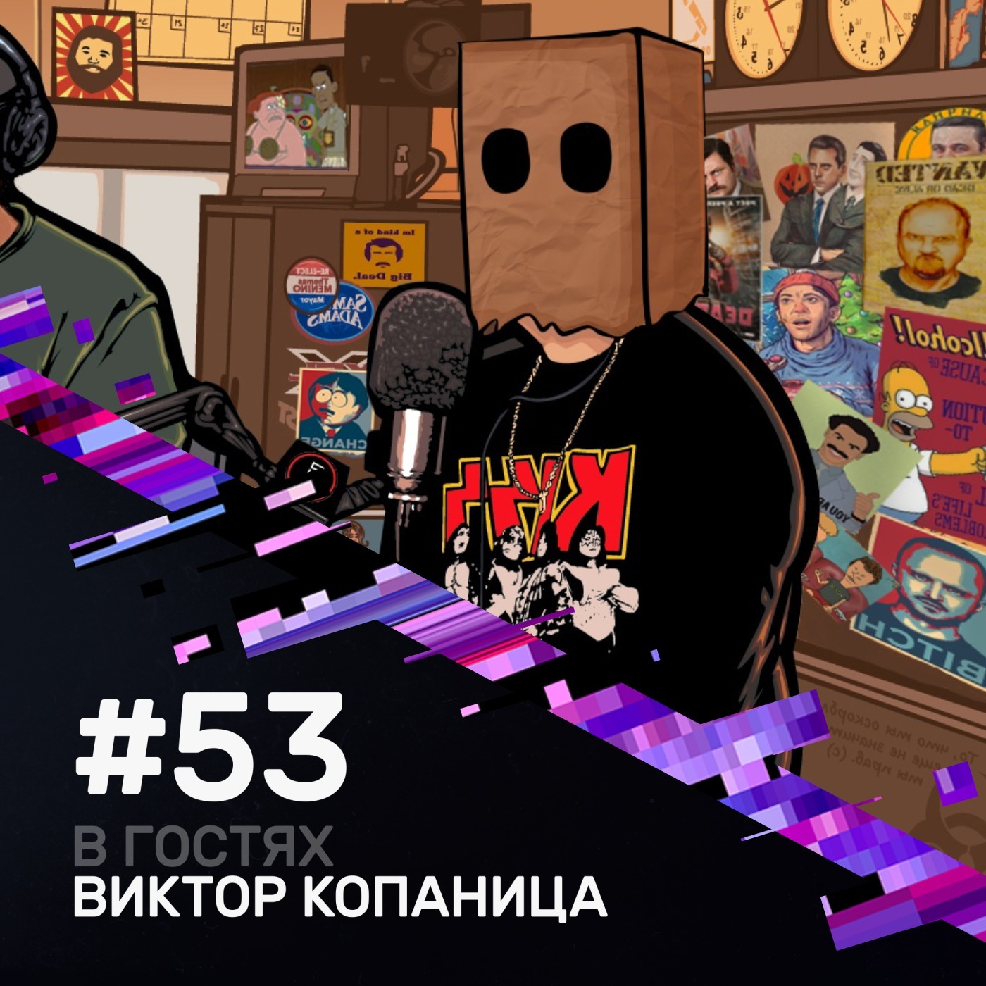#53 В гостях Виктор Копаница