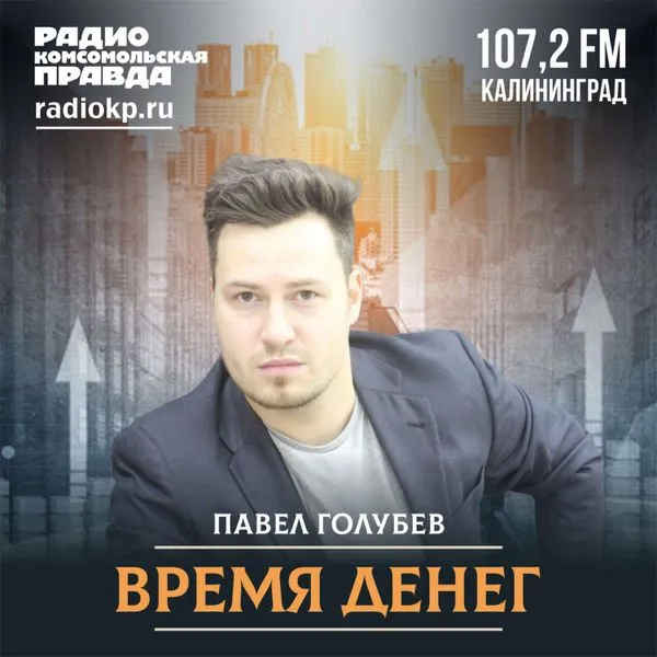 Время денег – Калининград
