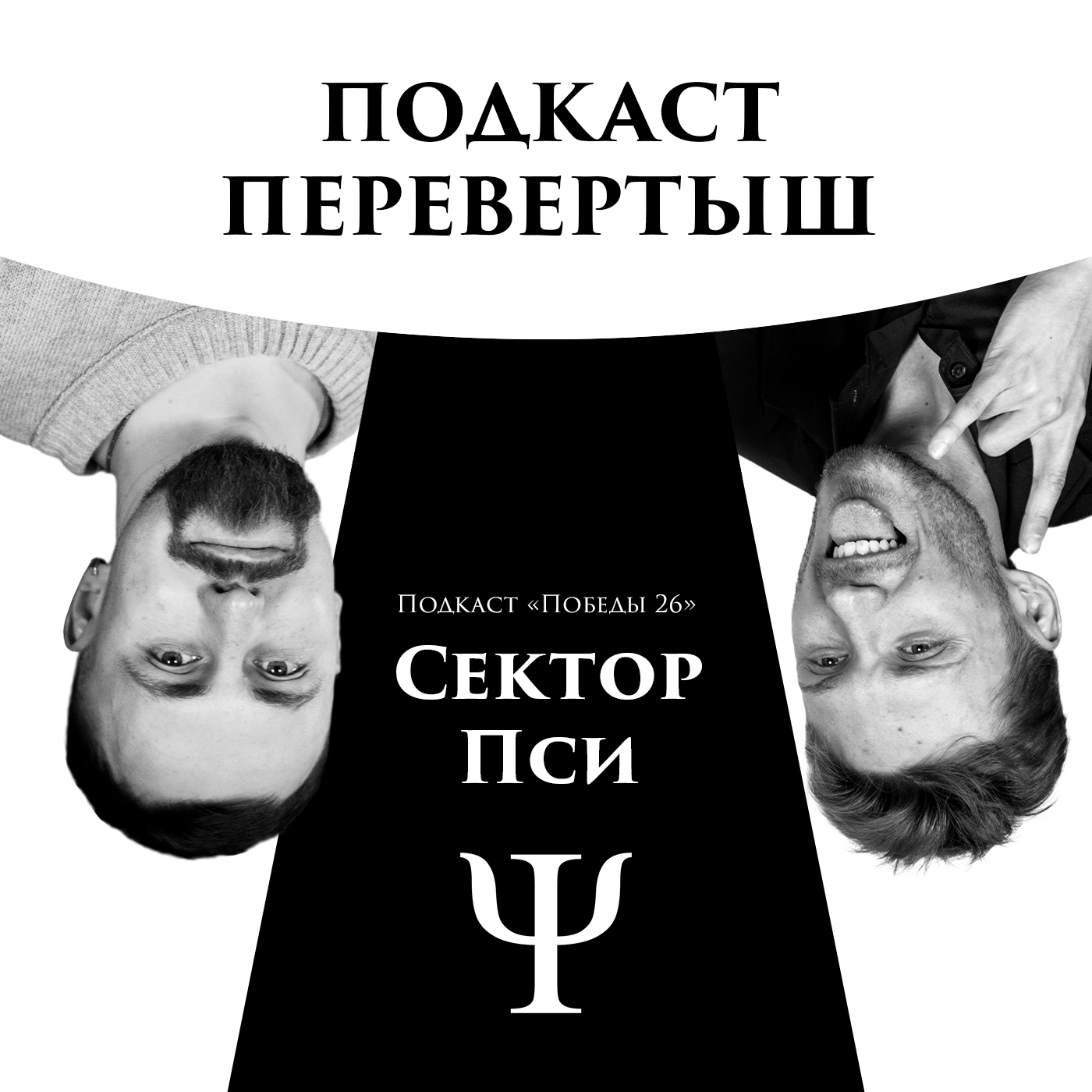 Психолог спрашивает подкастера | ВАСЯ МАЗАНЮК (СПЕЦВЫПУСК) episode artwork