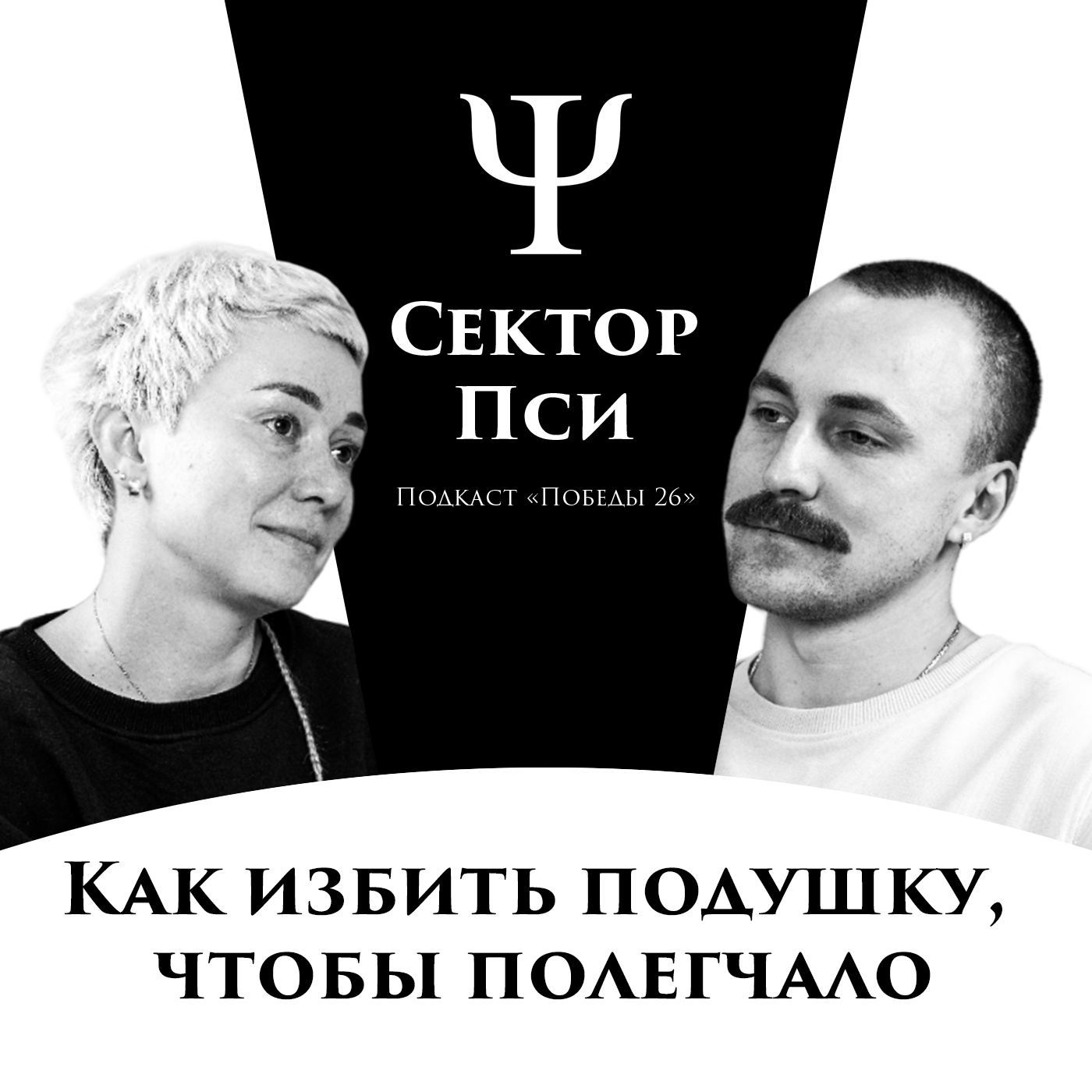 Если меня вскрыть, внутри будет психология | КЛИНИЧЕСКИЙ ПСИХОЛОГ МАРИНА ГРИЦАЙ episode artwork