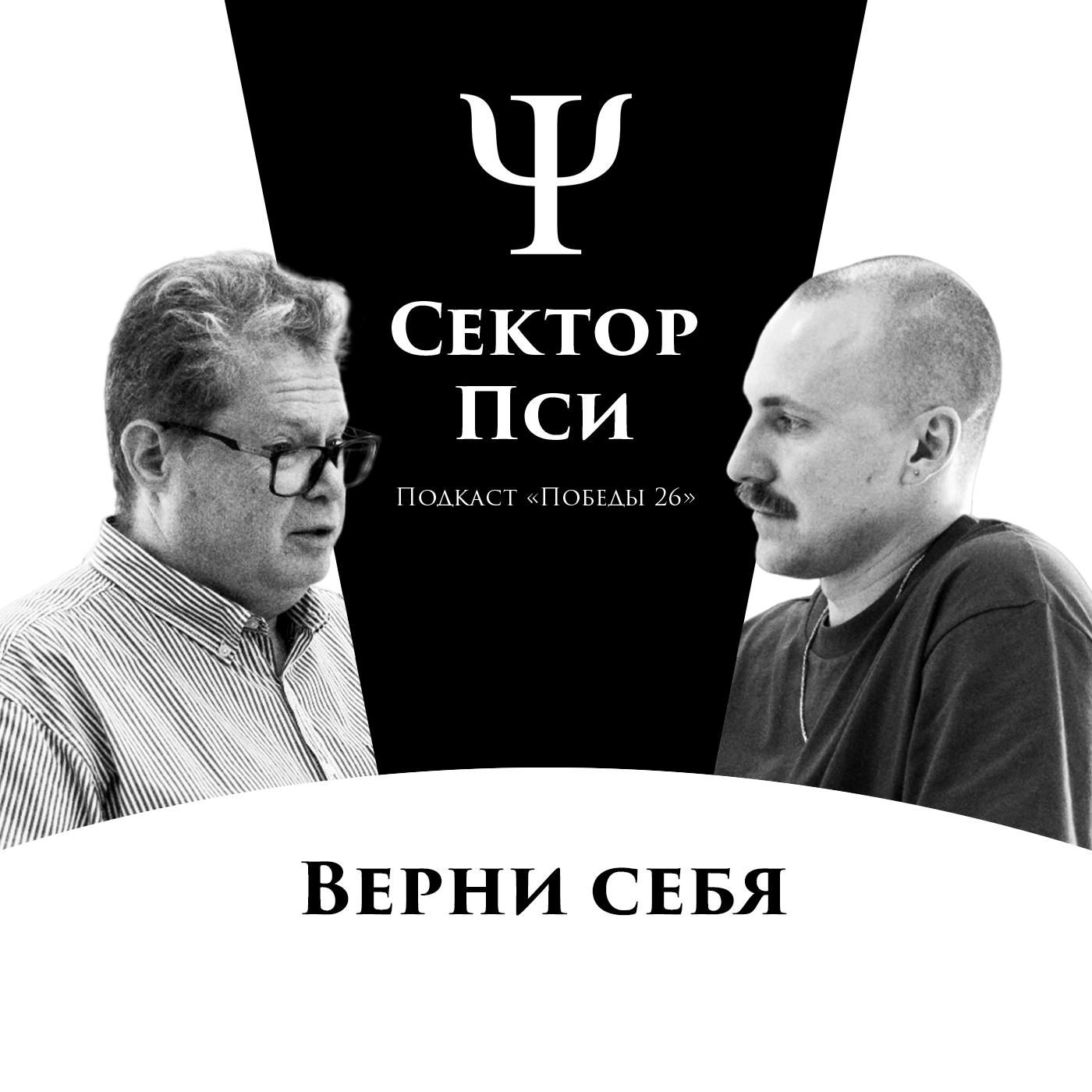 Шизофреники не сплетничают | ПСИХИАТР ЮРИЙ ШИКИН episode artwork
