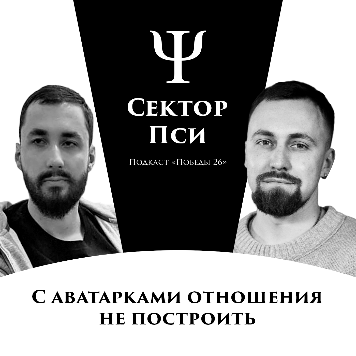 Интернет уже не тот? Как это пережить? | ПСИХОЛОГ ГЛЕБ ШЕРСТОБИТОВ episode artwork