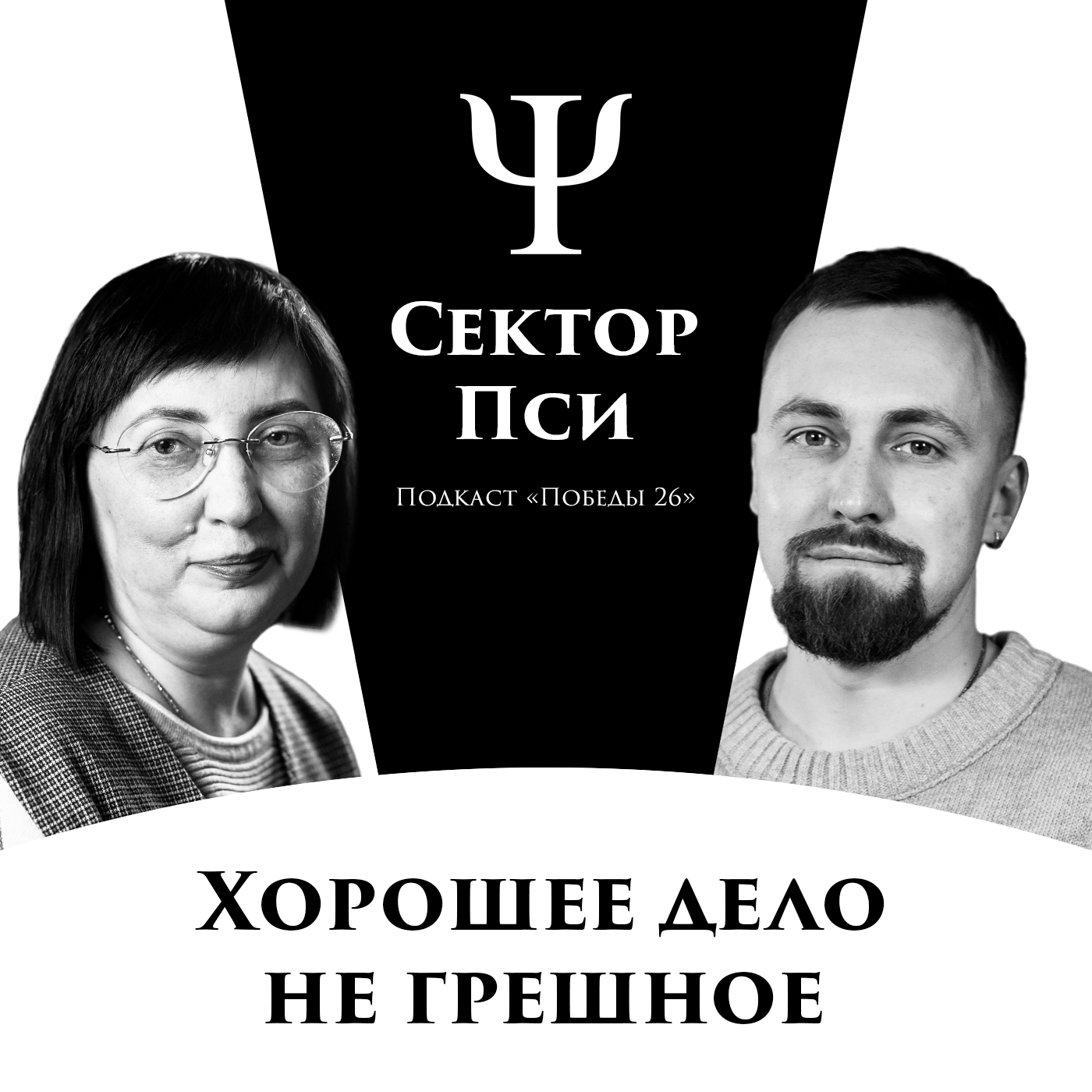 Стать человеком - это труд | ПСИХОЛОГ И МАТУШКА НАТАЛЬЯ МОЗДОР episode artwork