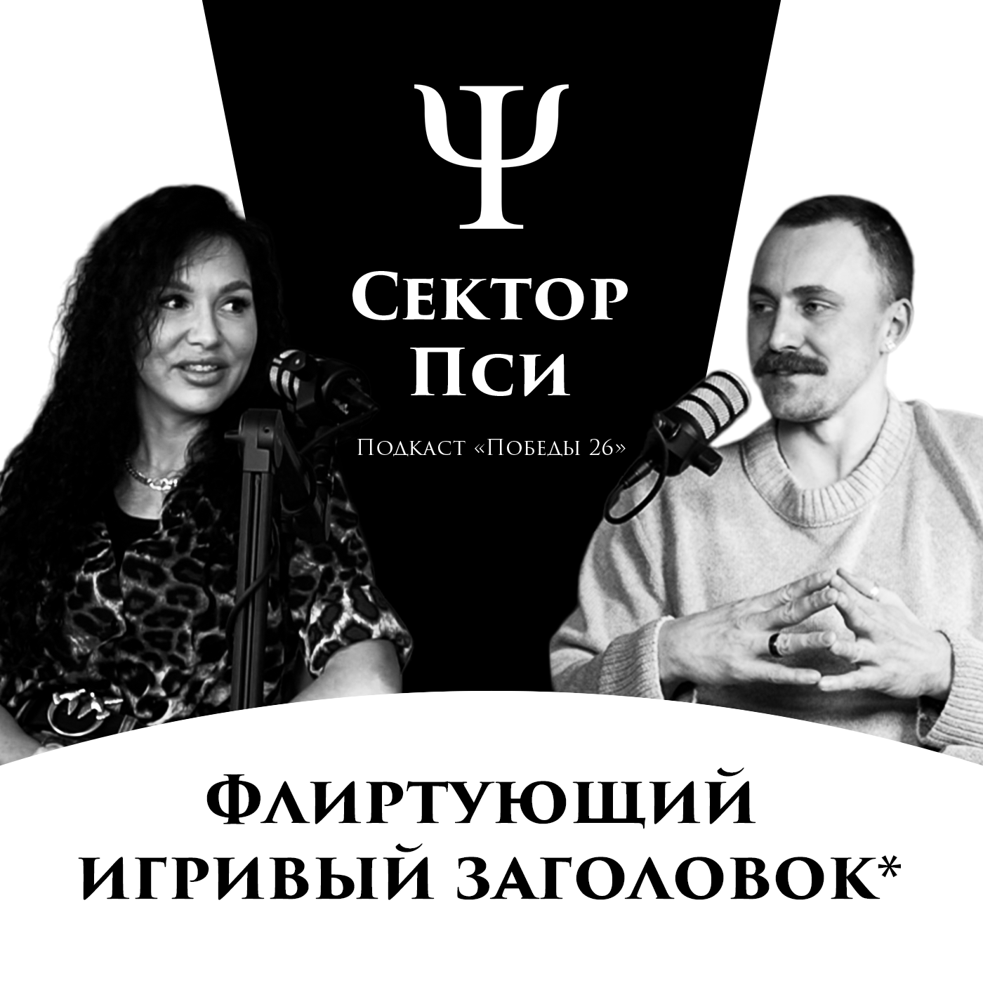 О желаниях надо говорить ртом | СЕКСОЛОГ ИРИНА САВРАН episode artwork