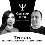 Как нас атакует тревога и можно ли ей дать сдачи | Психолог Анна Цюпа