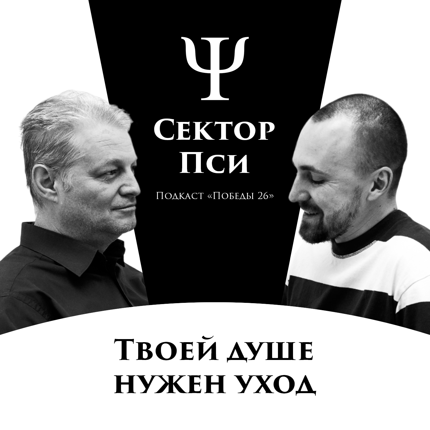 Гигиена души | ПСИХОАНАЛИТИК АЛЕКСЕЙ КОРЮКИН episode artwork