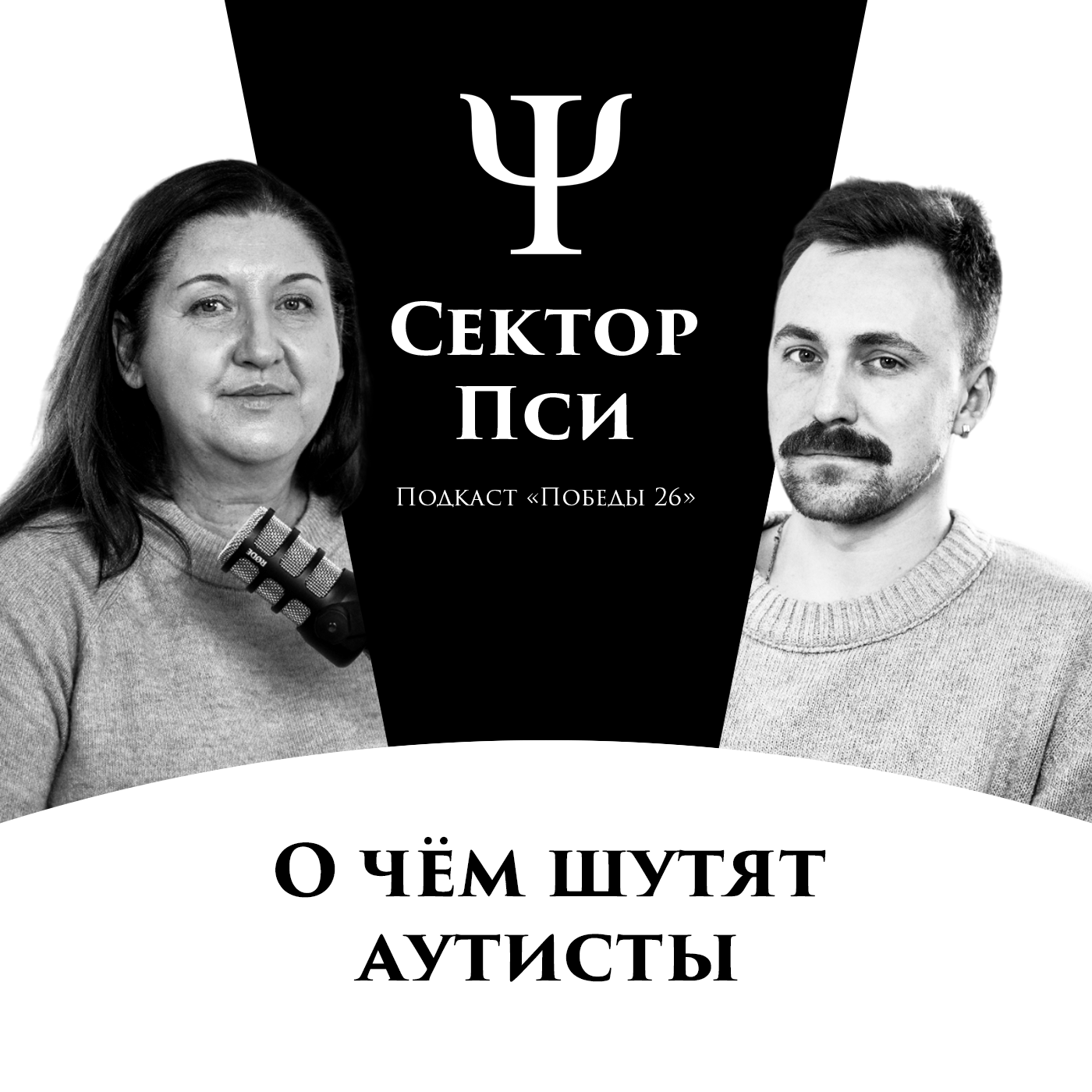 Весь спектр аутизма | ПСИХОЛОГ ЕЛЕНА КОРЮКИНА episode artwork