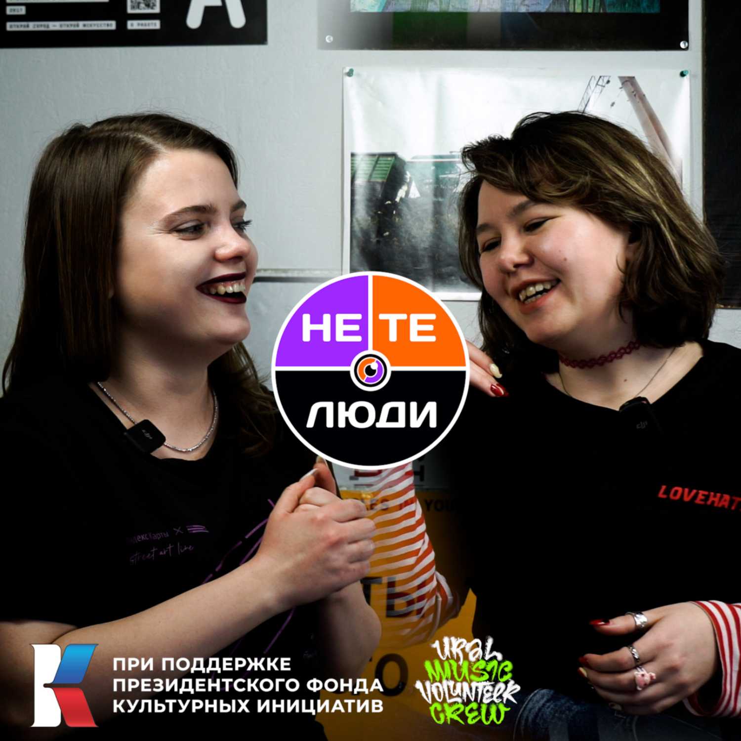 Катерина Кизюн | работа пресс-секретаря, феномен волонтёра и особенность стрит-арта на Урале Катерина Кизюн | работа пресс-секретаря, феномен волонтёра и особенность стрит-арта на Урале