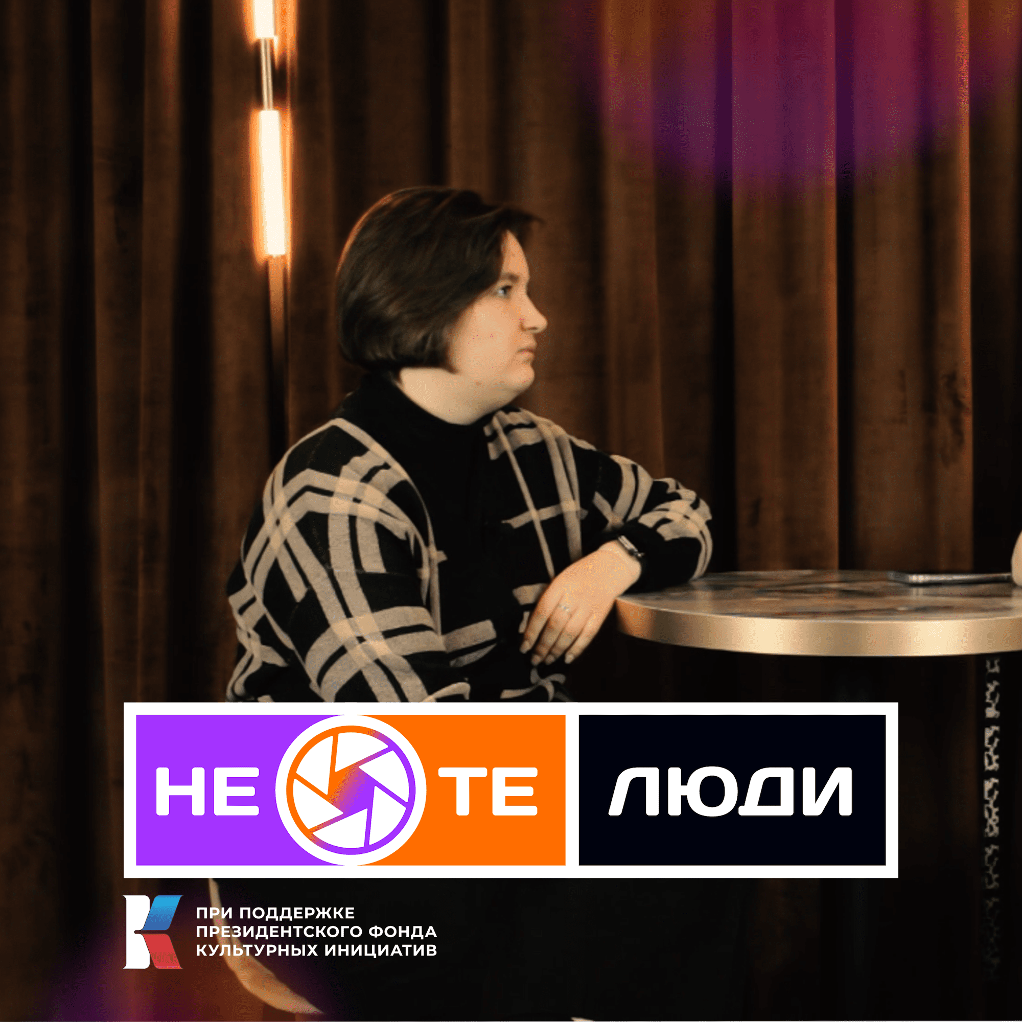 мы это сделали, готовность к съёмке и работа за идею | Ярослава Савинкова и Александра Дудина podcast