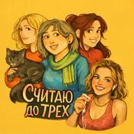 Обсуждаем мужиков