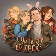 Мужчина больше не нужен?