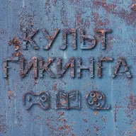 ИТОГИ ГИКИНГА: Новогодняя АНАЛитика 2023 года