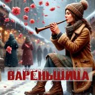 Вареньщица - новогодняя история перед сном
