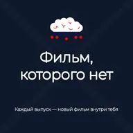 Трейлер подкаста