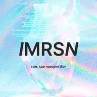 IMMERSION Там, где говорит Бог (часть 3-я)