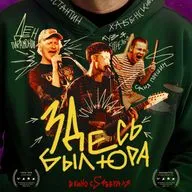 #66. Здесь был Юра или здесь была Зинаида